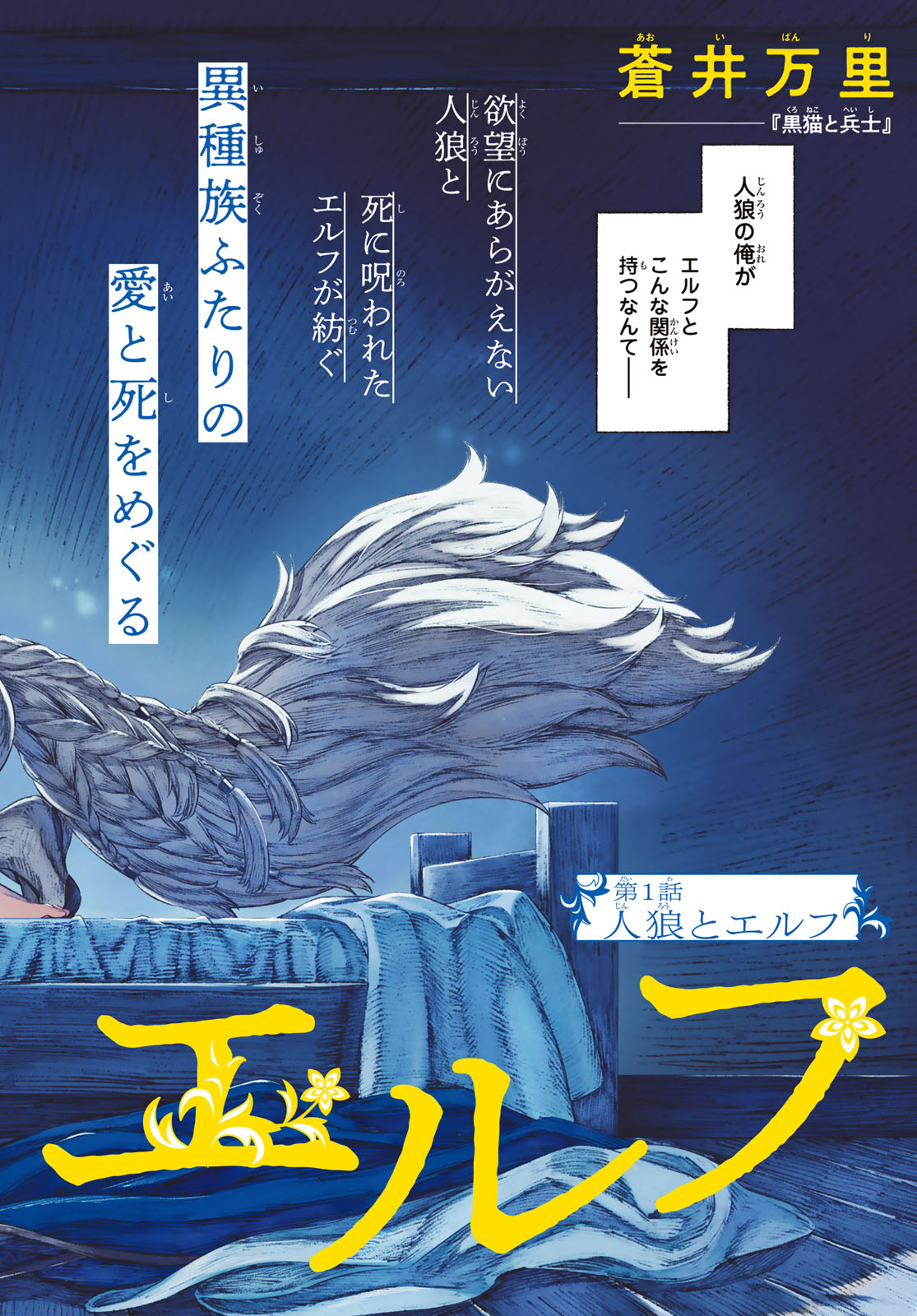 Jinrou to Elf - Chapter 1 - Page 2