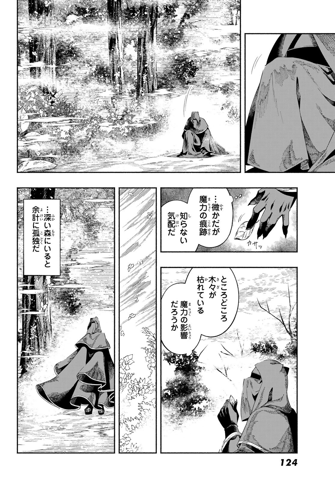 Jinrou to Elf - Chapter 1 - Page 20