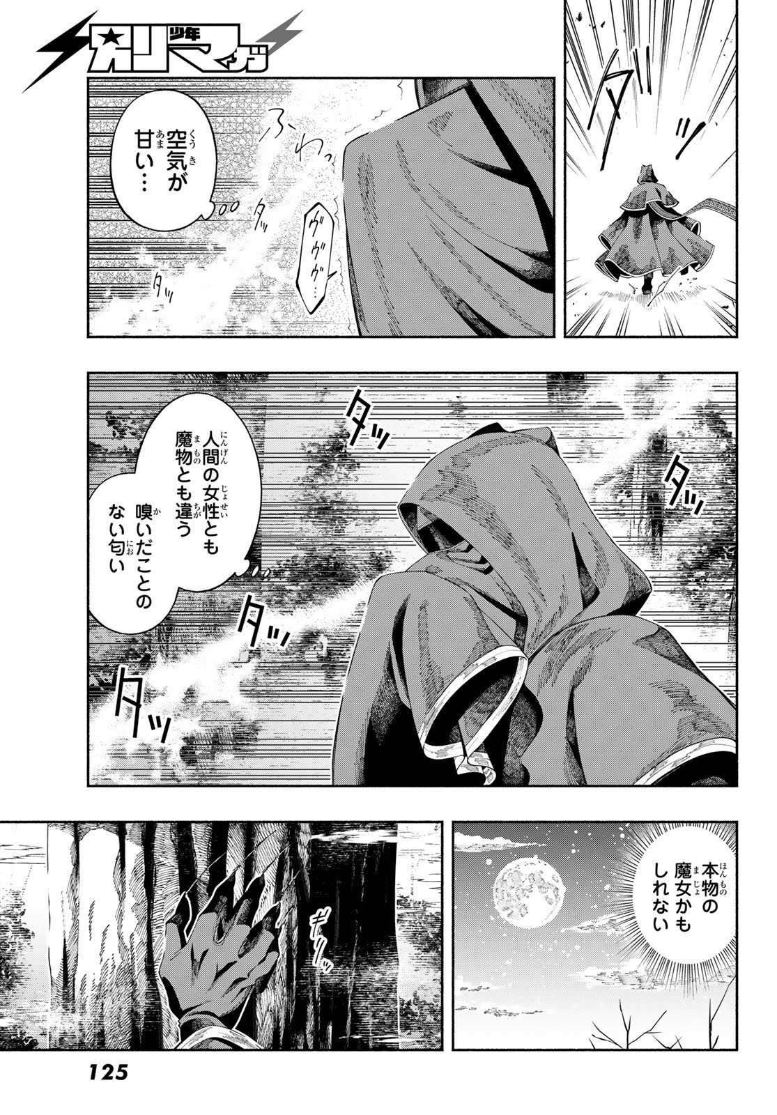 Jinrou to Elf - Chapter 1 - Page 21