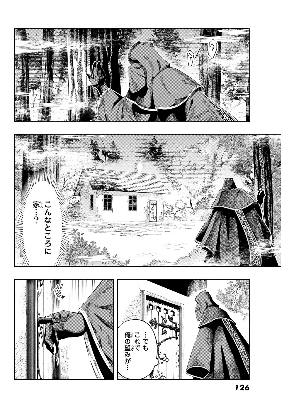 Jinrou to Elf - Chapter 1 - Page 22