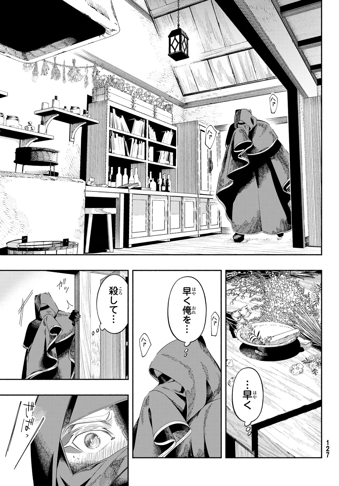 Jinrou to Elf - Chapter 1 - Page 23