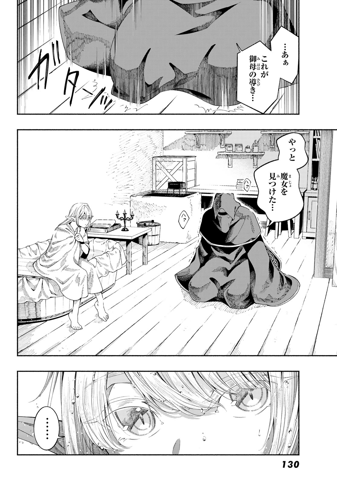 Jinrou to Elf - Chapter 1 - Page 26