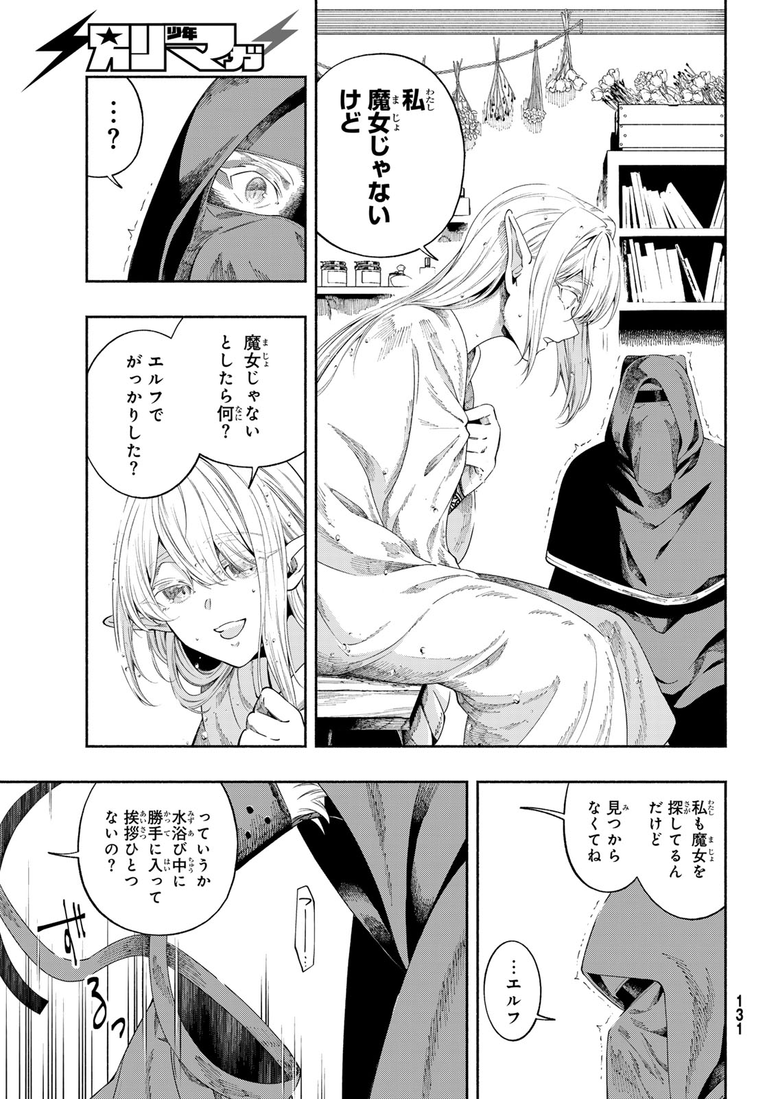 Jinrou to Elf - Chapter 1 - Page 27