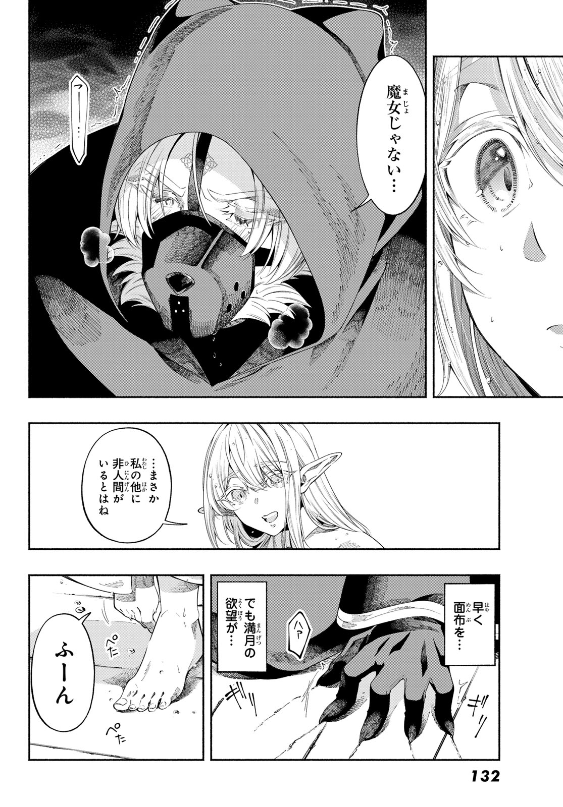 Jinrou to Elf - Chapter 1 - Page 28