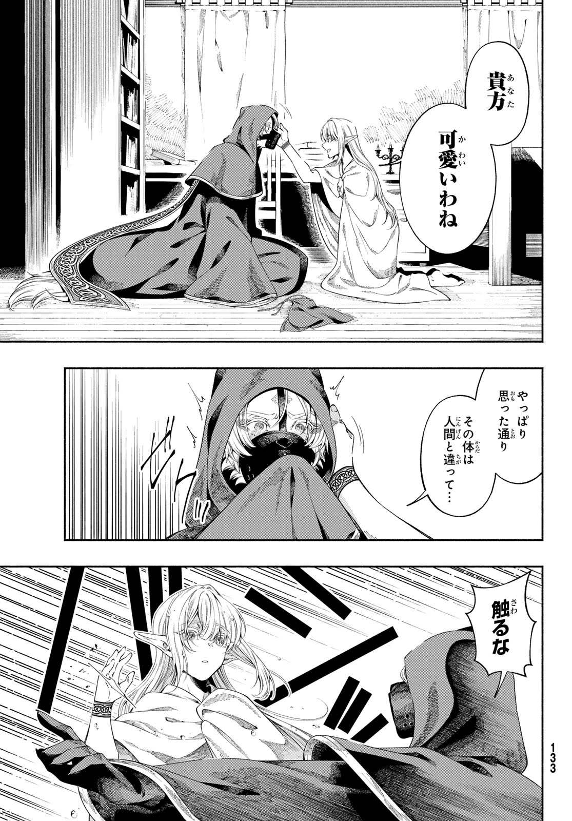 Jinrou to Elf - Chapter 1 - Page 29