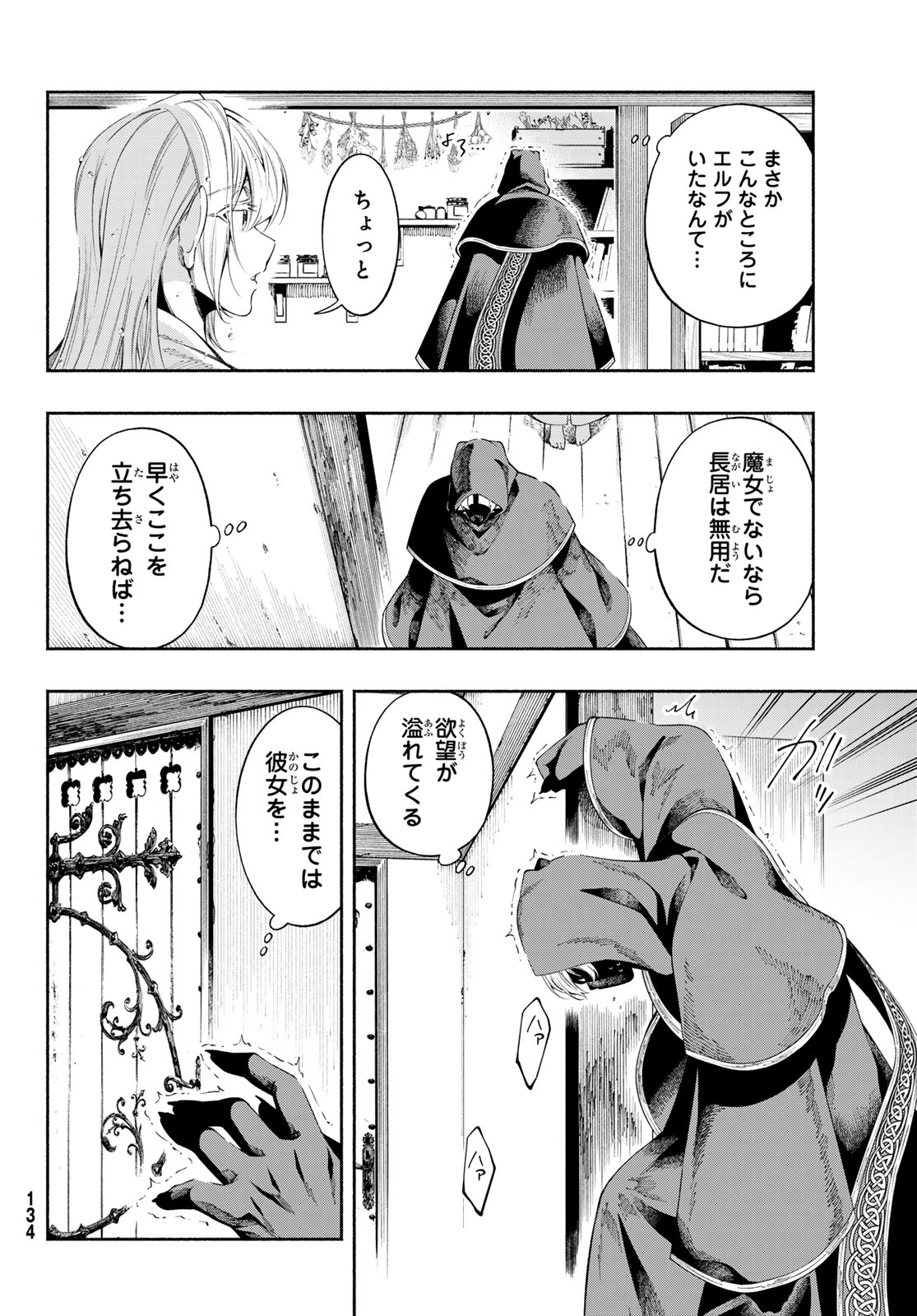 Jinrou to Elf - Chapter 1 - Page 30