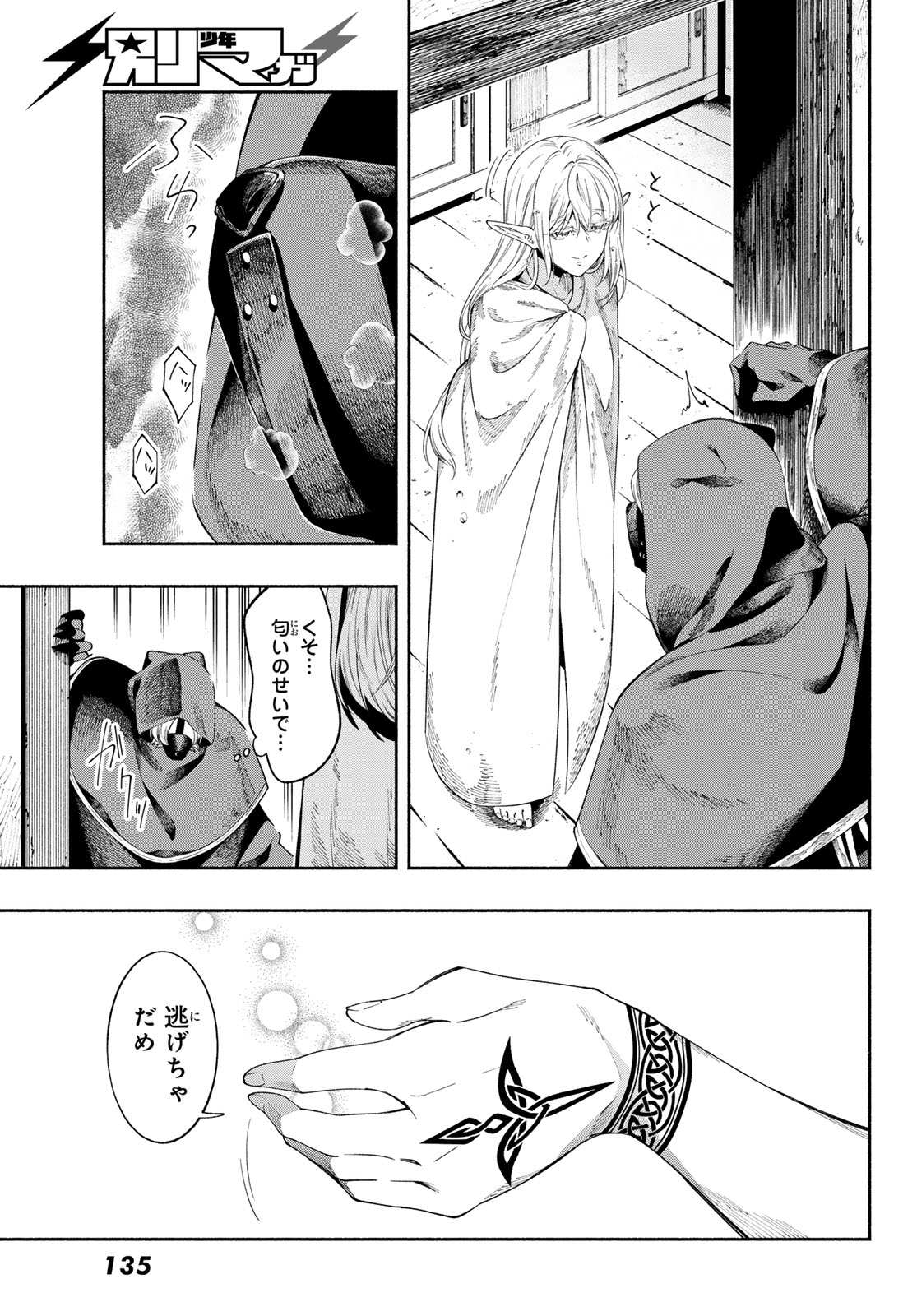 Jinrou to Elf - Chapter 1 - Page 31