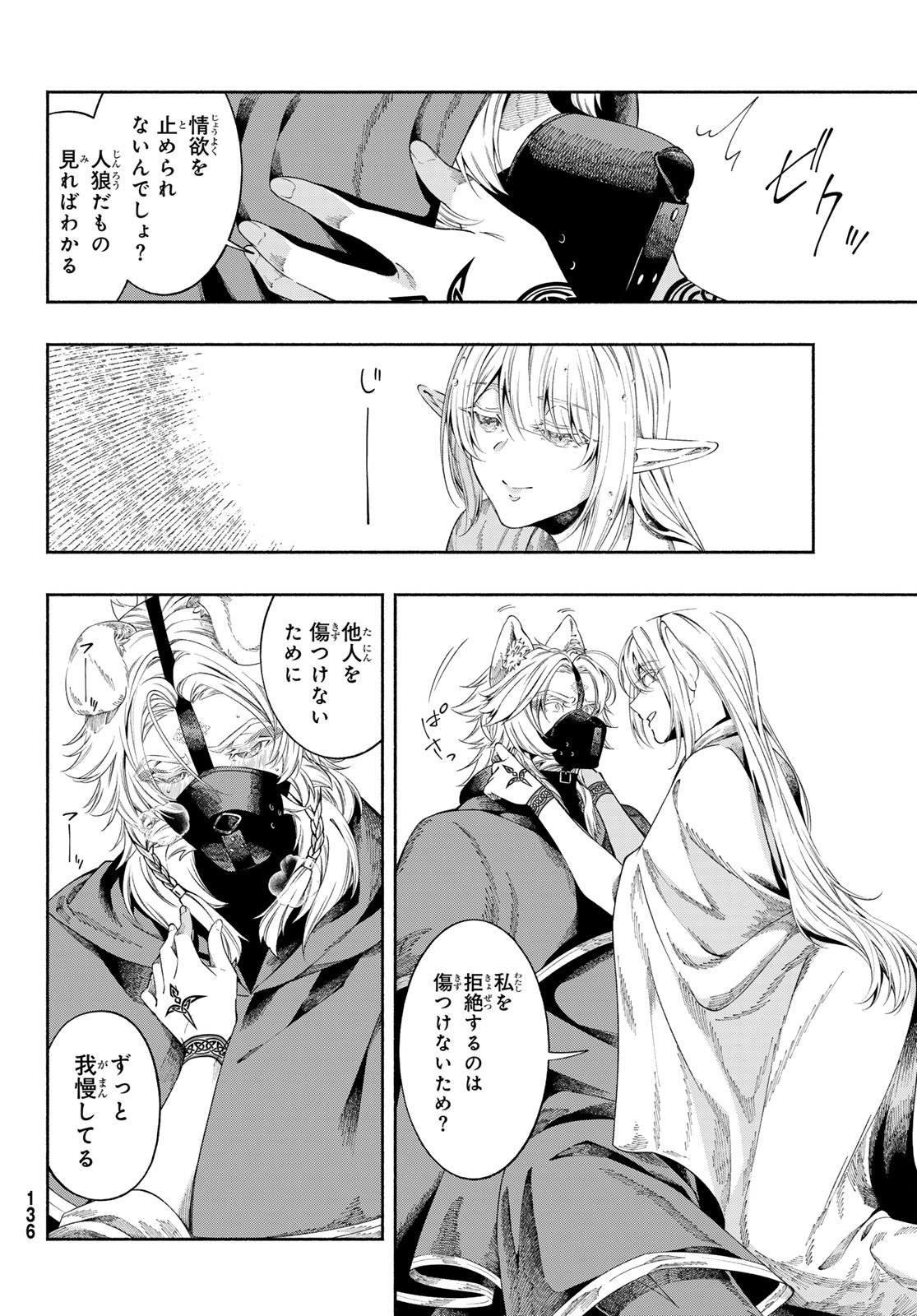 Jinrou to Elf - Chapter 1 - Page 32