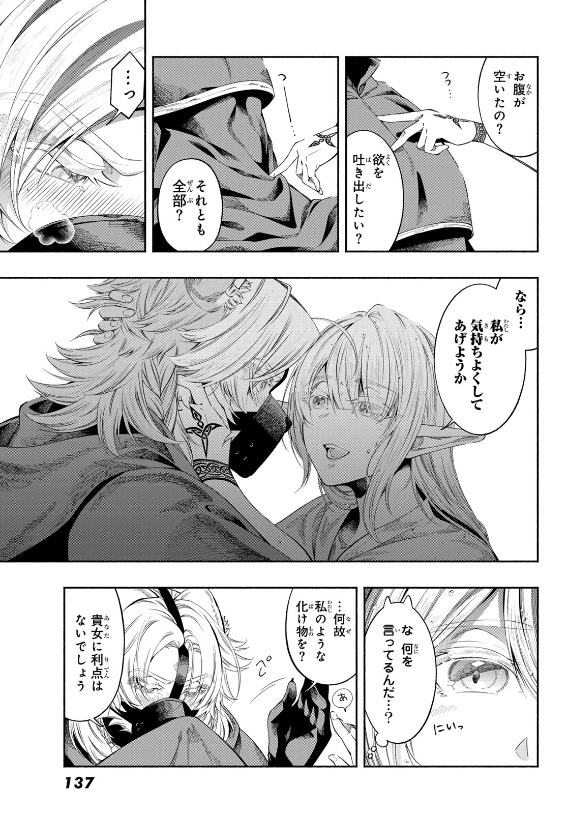 Jinrou to Elf - Chapter 1 - Page 33