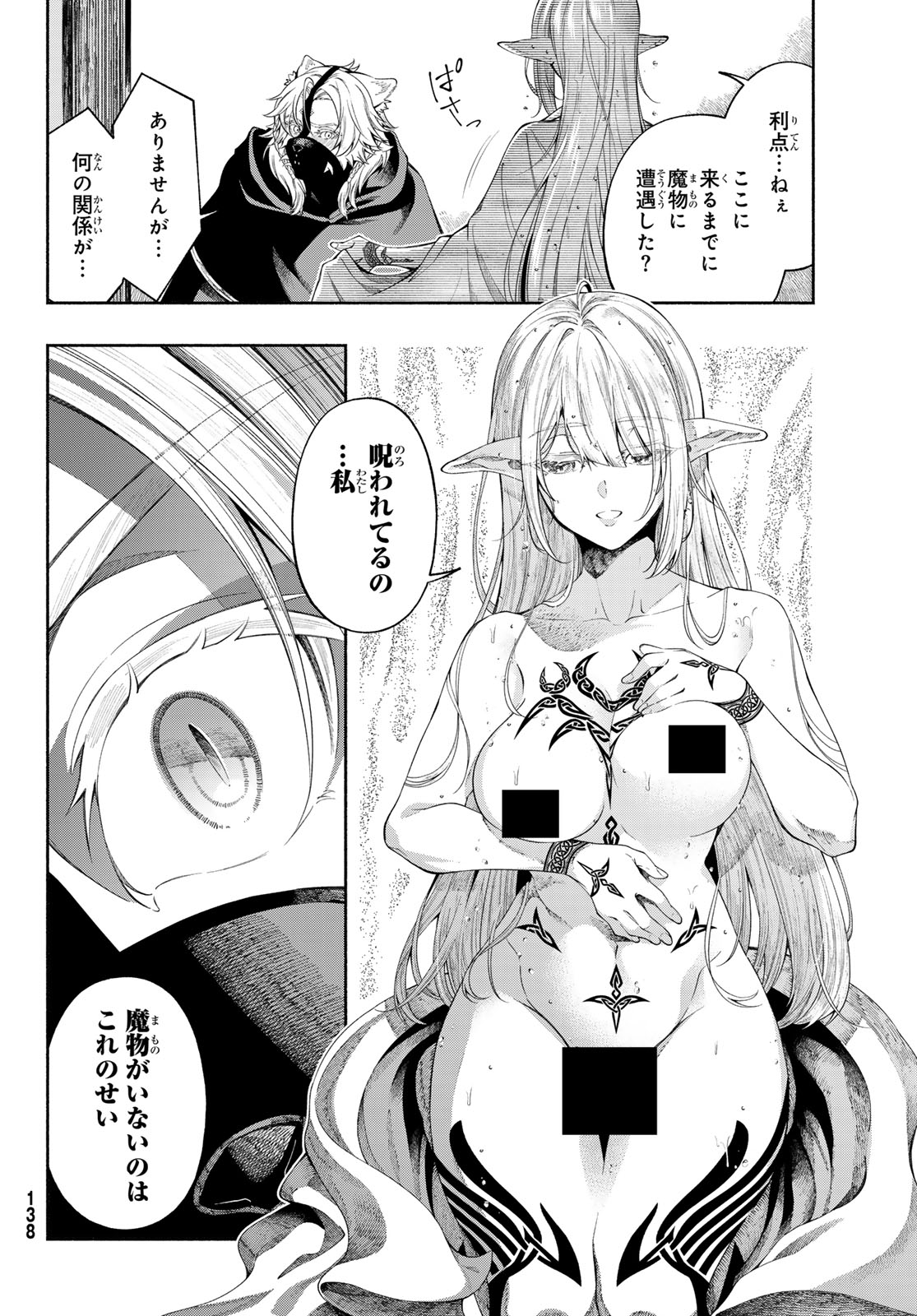 Jinrou to Elf - Chapter 1 - Page 34