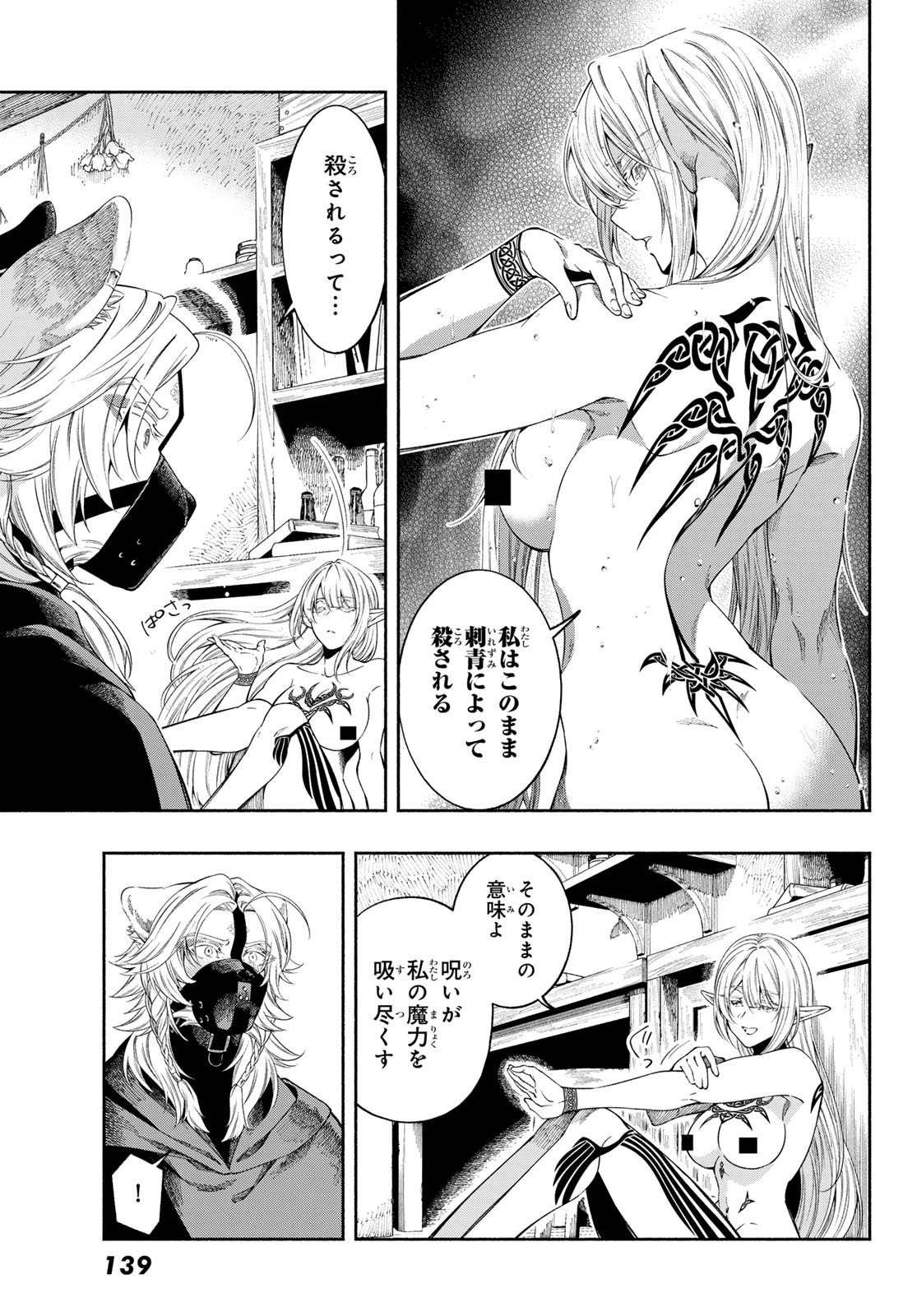 Jinrou to Elf - Chapter 1 - Page 35