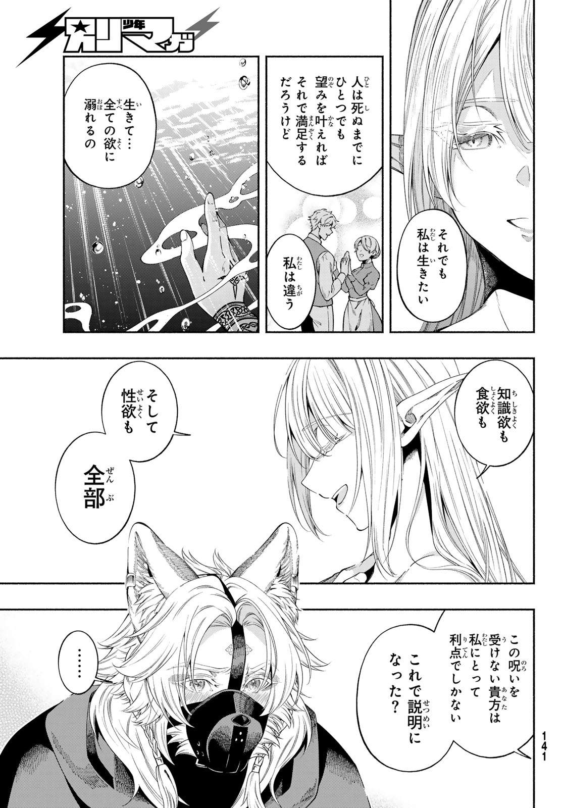 Jinrou to Elf - Chapter 1 - Page 37