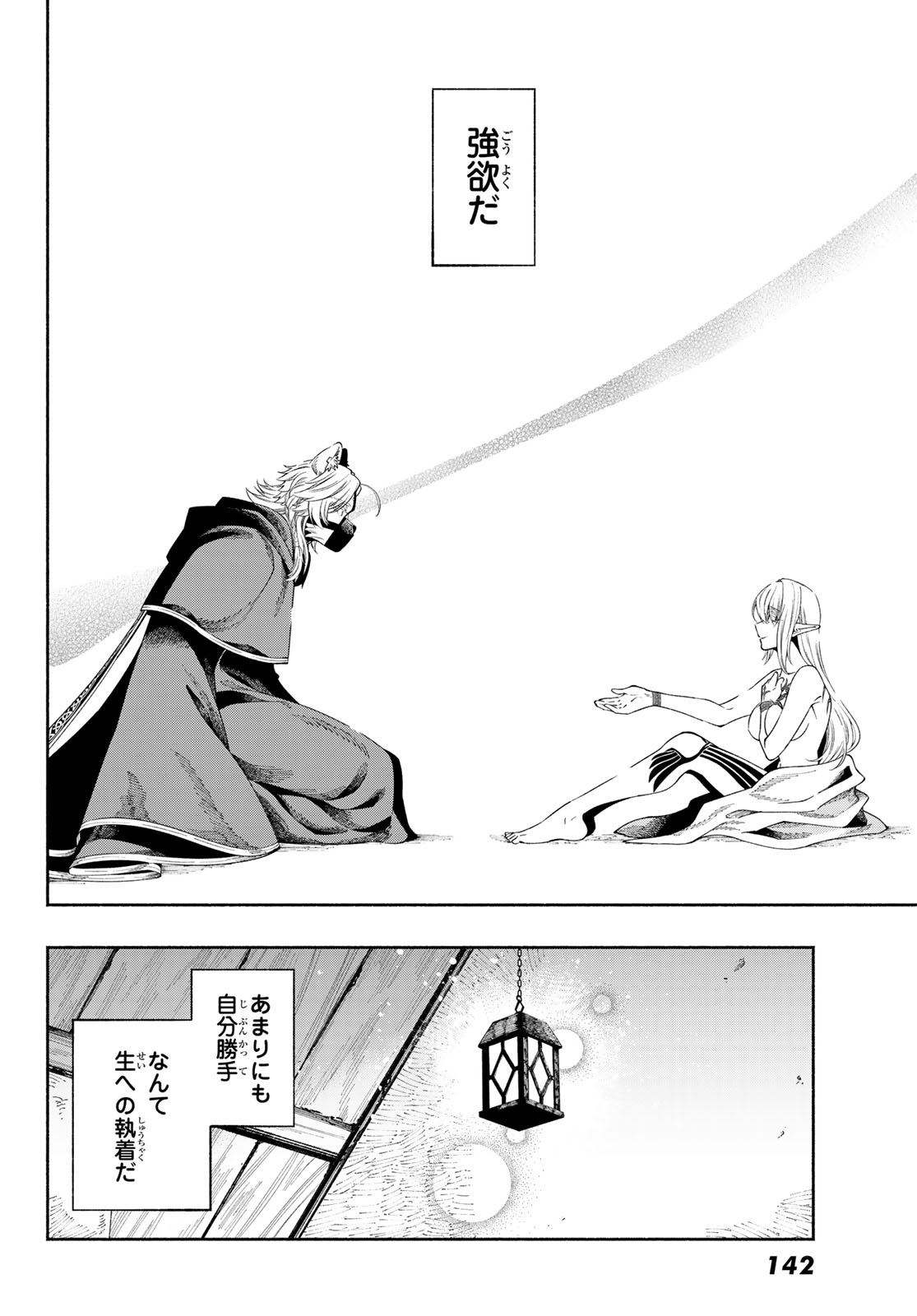 Jinrou to Elf - Chapter 1 - Page 38