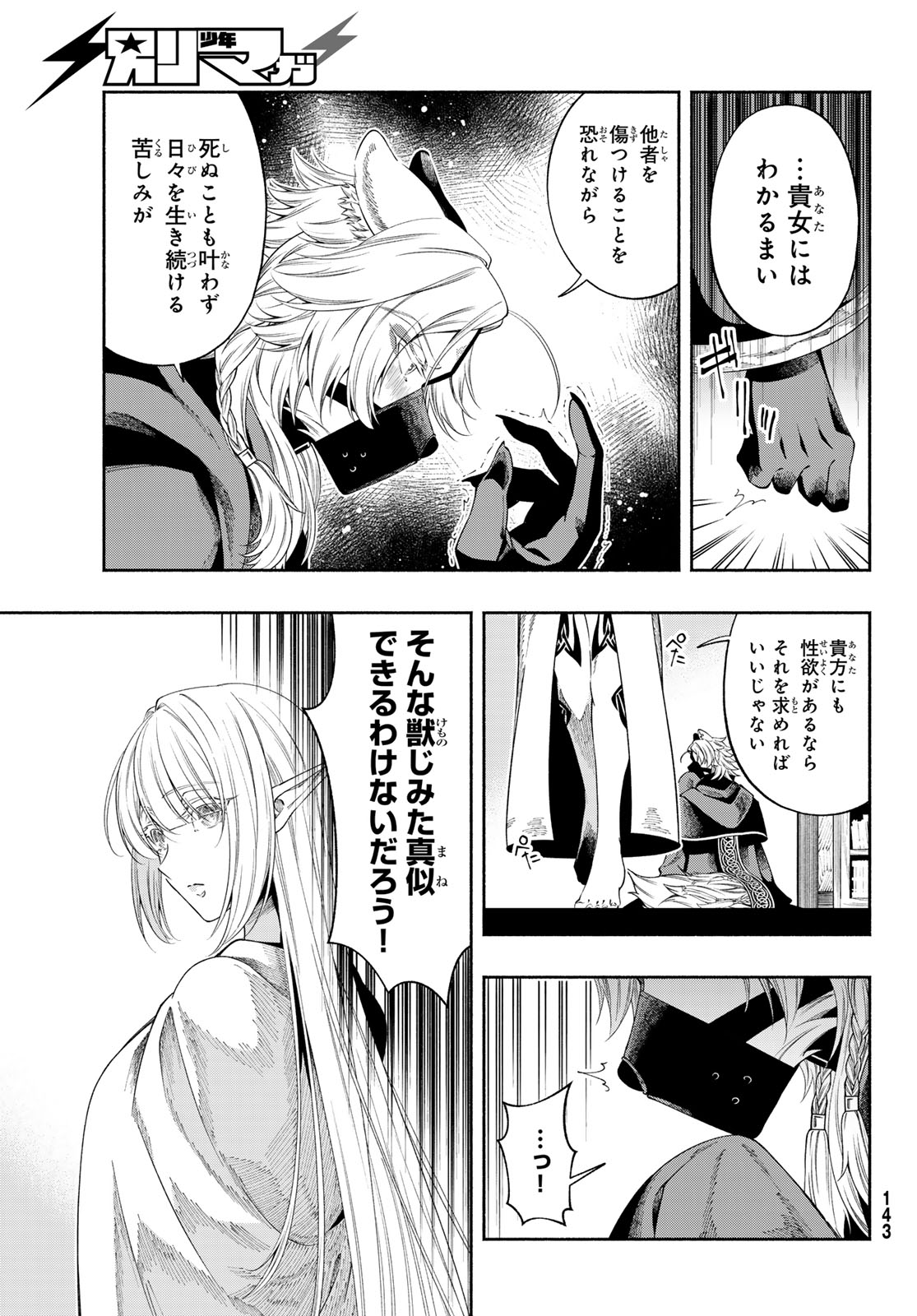 Jinrou to Elf - Chapter 1 - Page 39