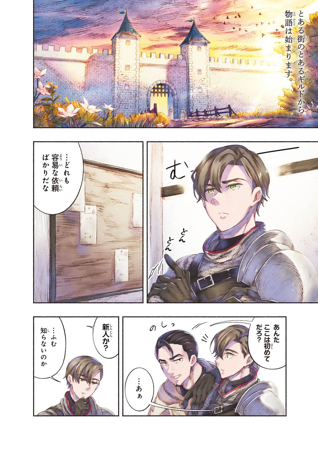 Jinrou to Elf - Chapter 1 - Page 4