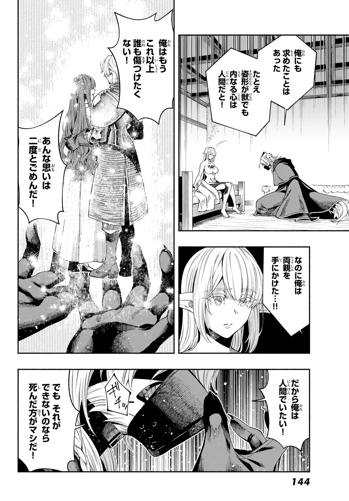 Jinrou to Elf - Chapter 1 - Page 40