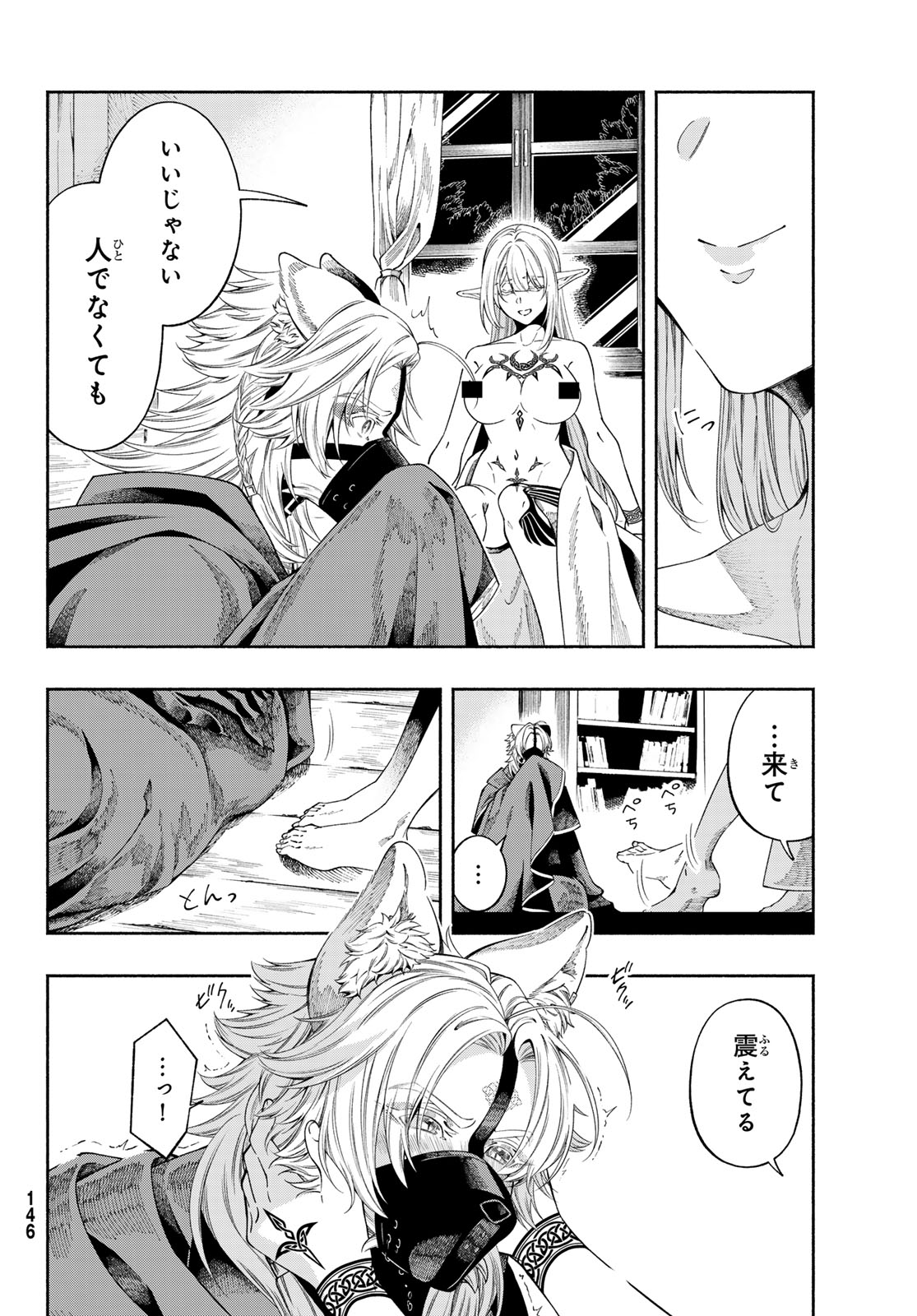 Jinrou to Elf - Chapter 1 - Page 42