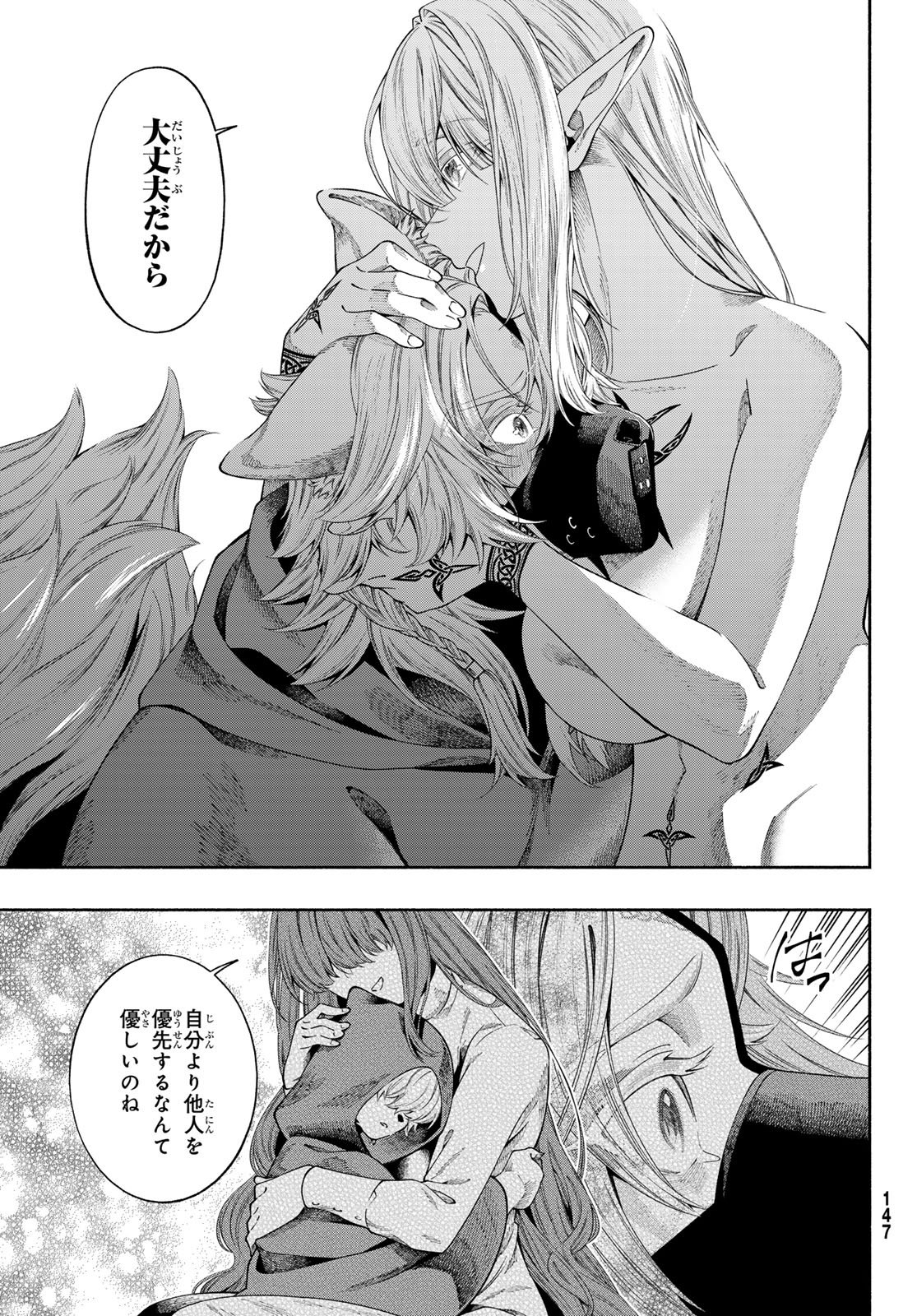 Jinrou to Elf - Chapter 1 - Page 43