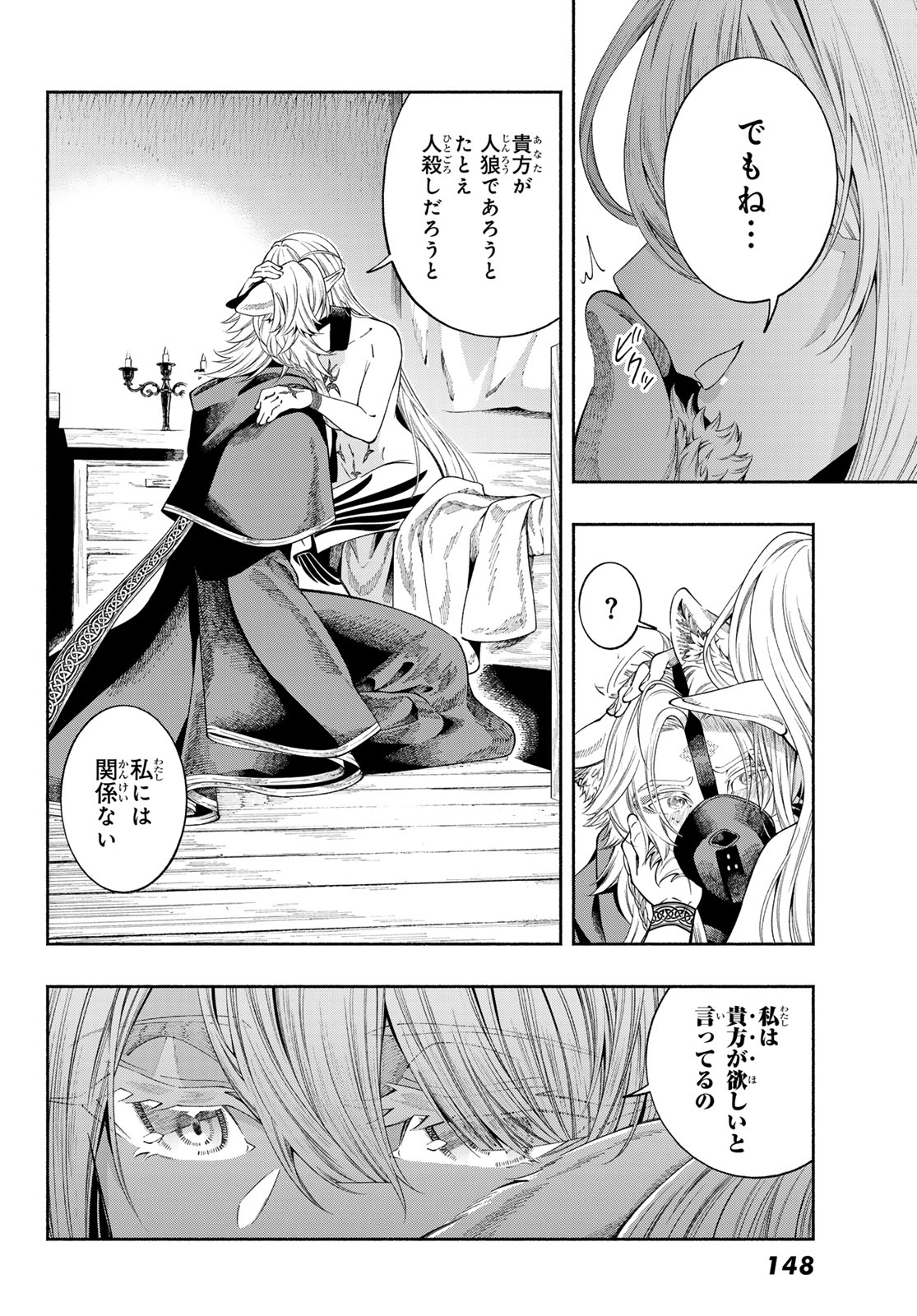 Jinrou to Elf - Chapter 1 - Page 44