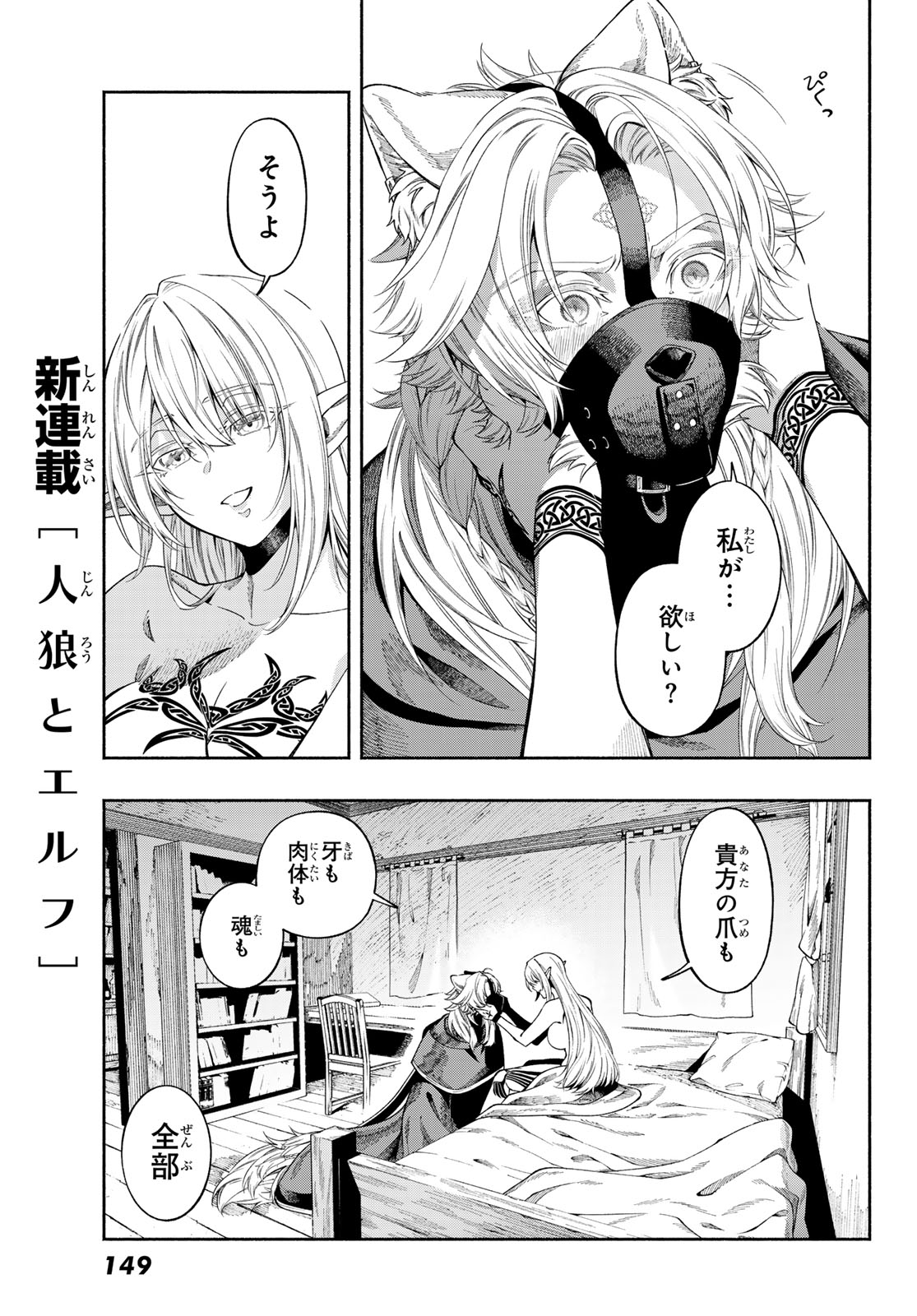 Jinrou to Elf - Chapter 1 - Page 45