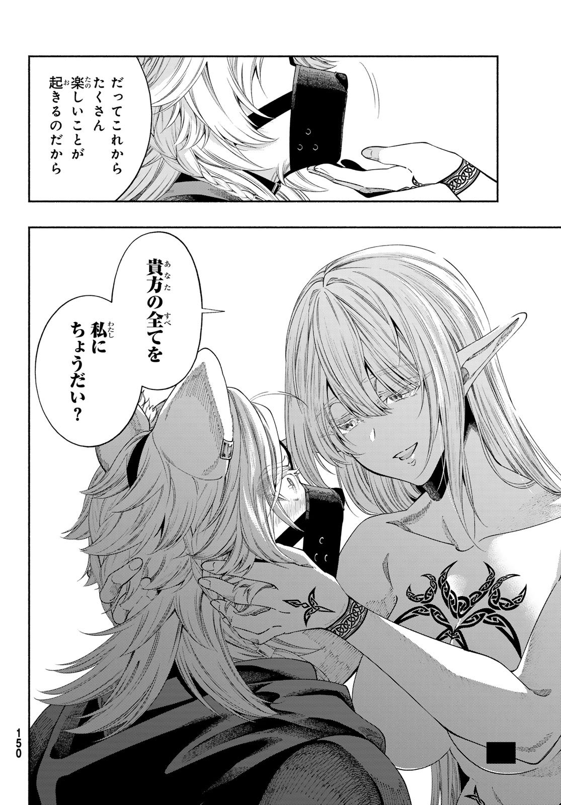 Jinrou to Elf - Chapter 1 - Page 46