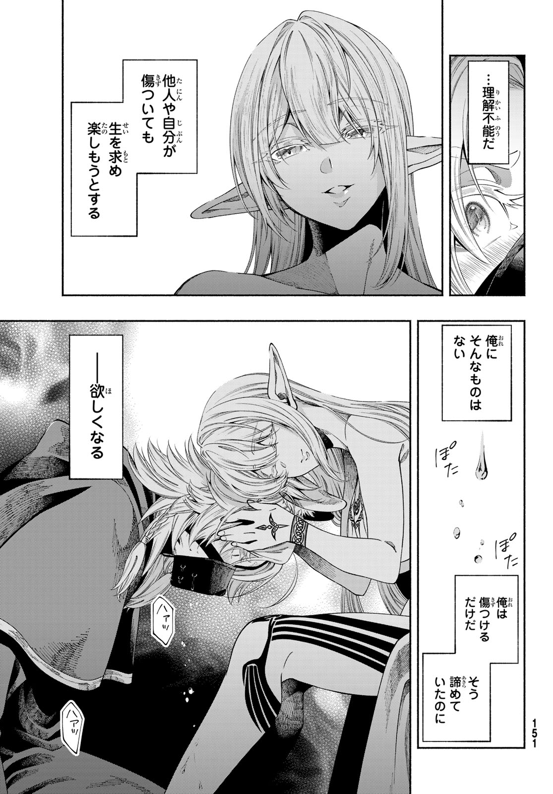 Jinrou to Elf - Chapter 1 - Page 47