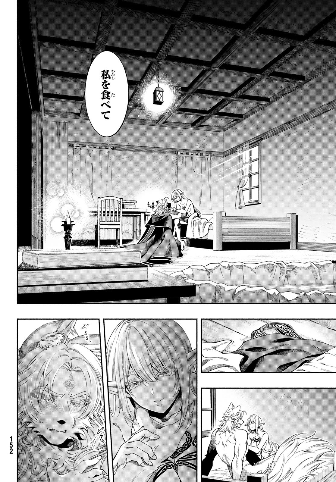 Jinrou to Elf - Chapter 1 - Page 48