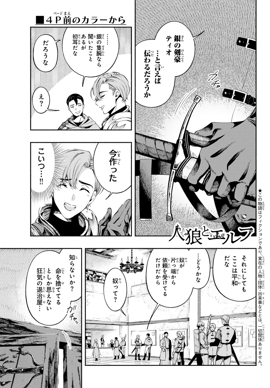 Jinrou to Elf - Chapter 1 - Page 5