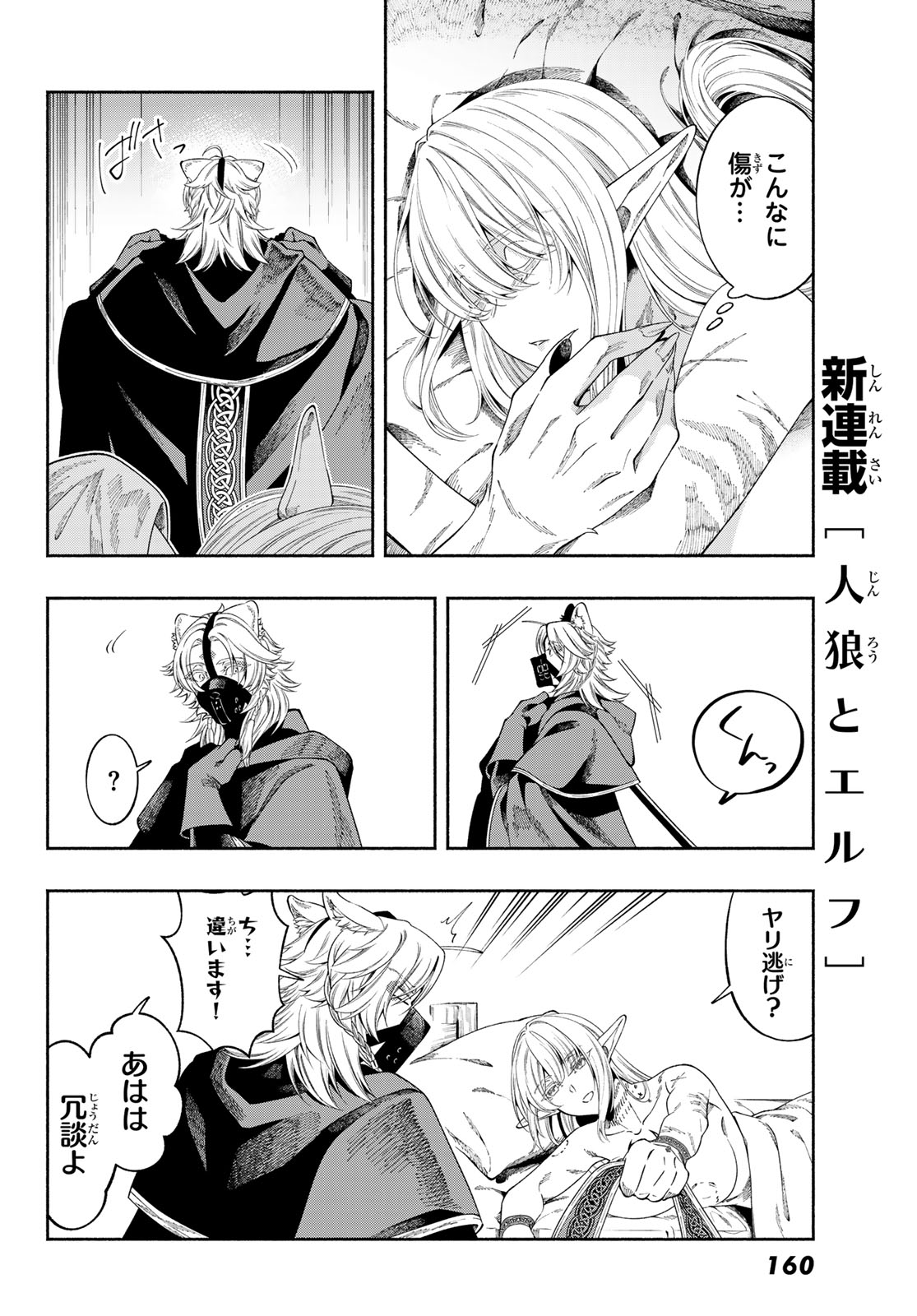 Jinrou to Elf - Chapter 1 - Page 55