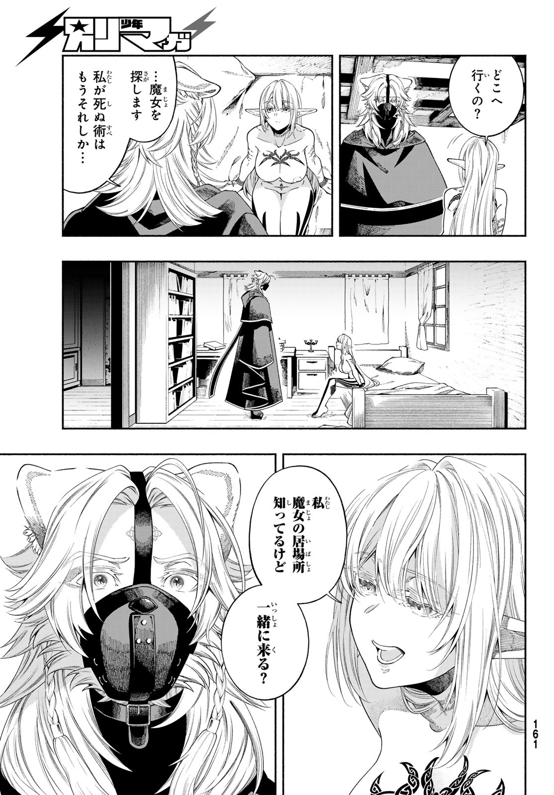 Jinrou to Elf - Chapter 1 - Page 56