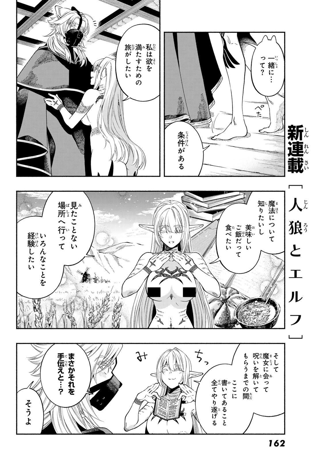 Jinrou to Elf - Chapter 1 - Page 57