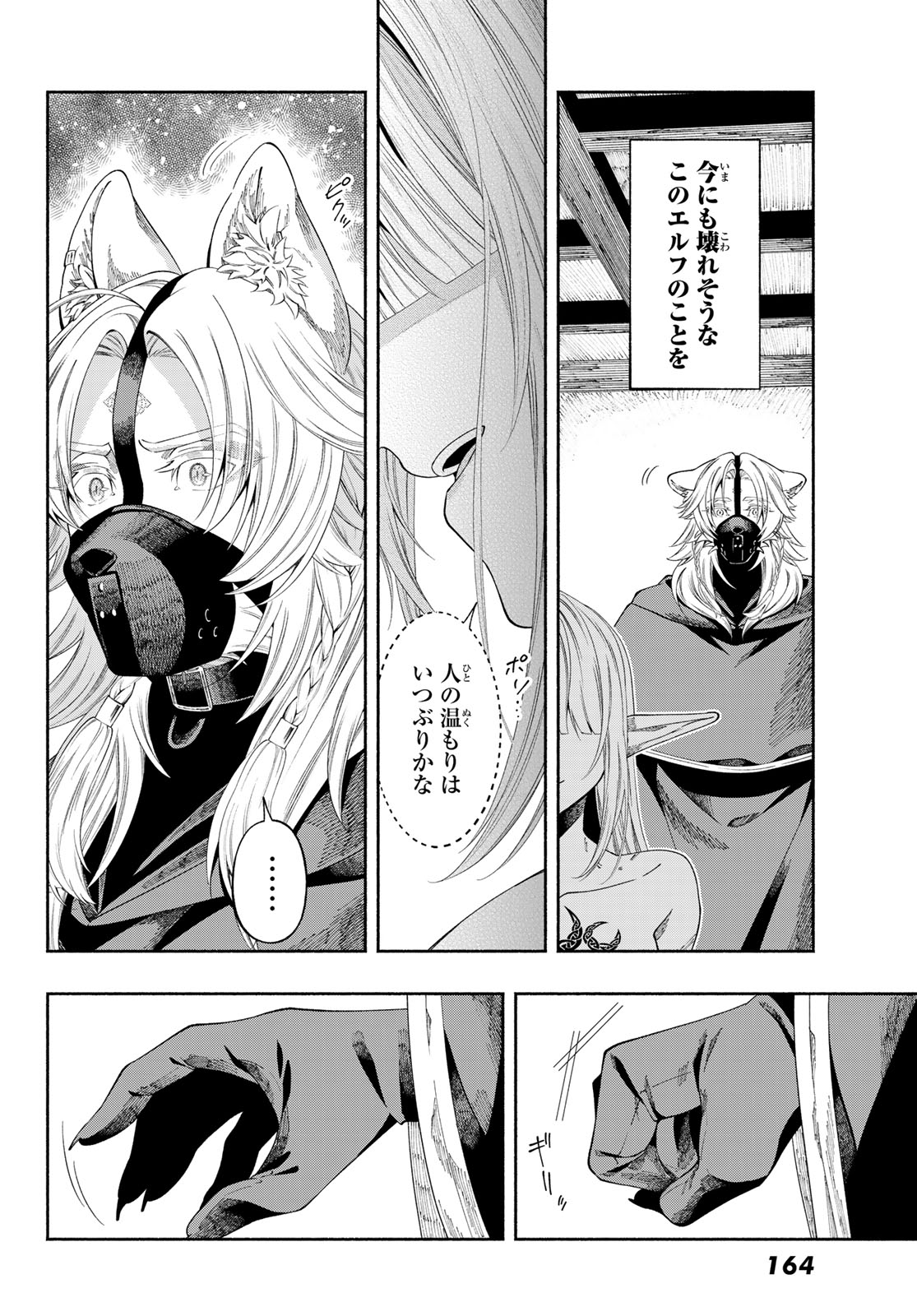 Jinrou to Elf - Chapter 1 - Page 59