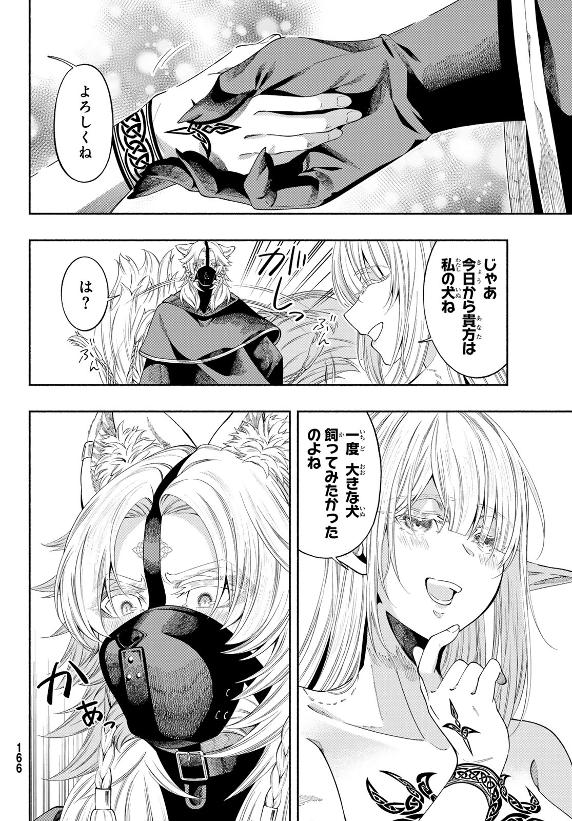 Jinrou to Elf - Chapter 1 - Page 61