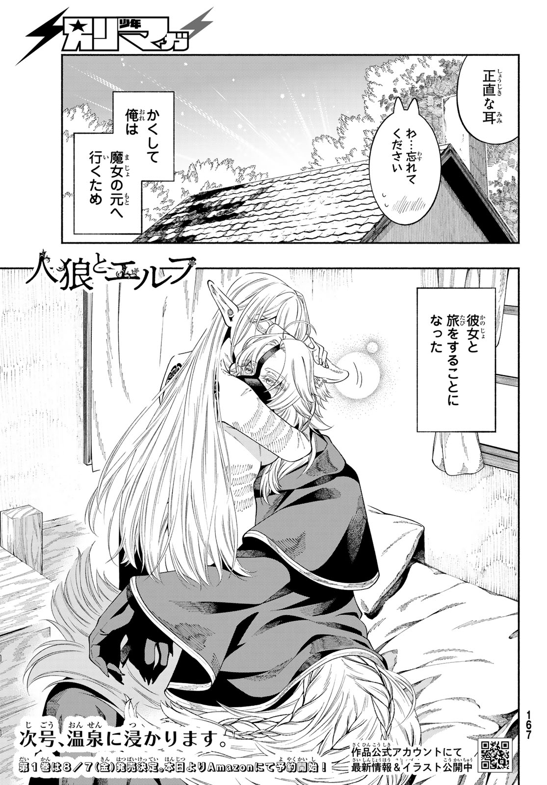 Jinrou to Elf - Chapter 1 - Page 62