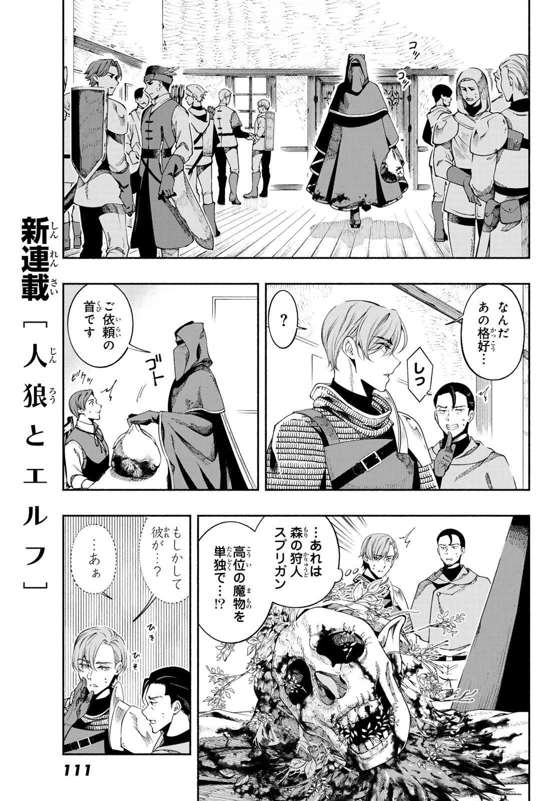 Jinrou to Elf - Chapter 1 - Page 7