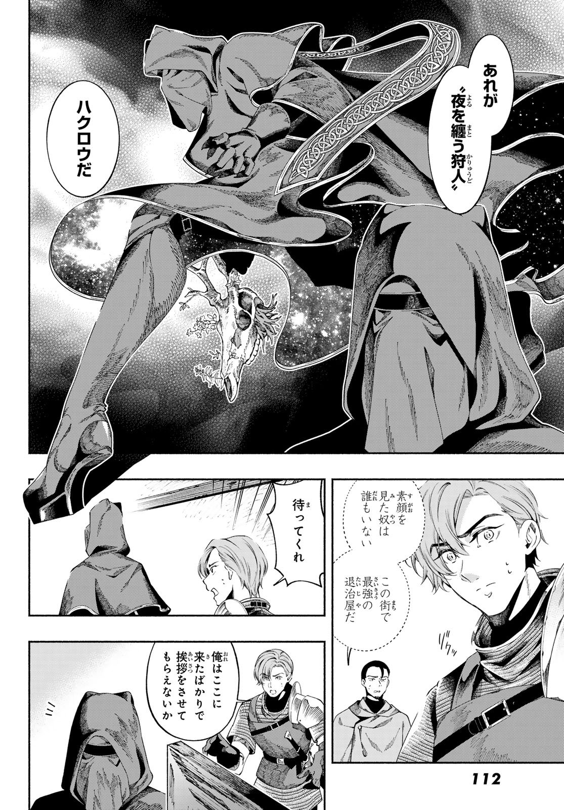 Jinrou to Elf - Chapter 1 - Page 8