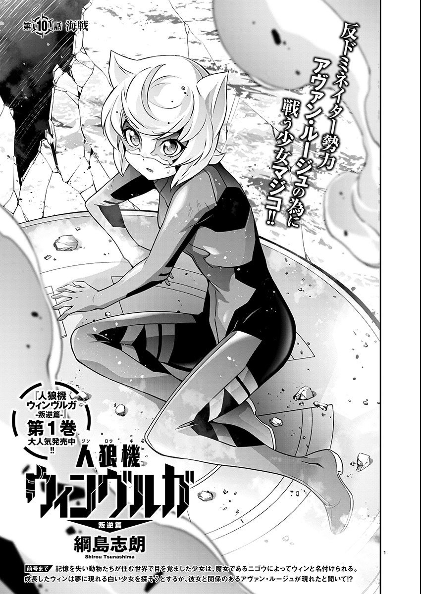 Jinrouki Winvurga Hangyaku-hen - Chapter 10 - Page 1