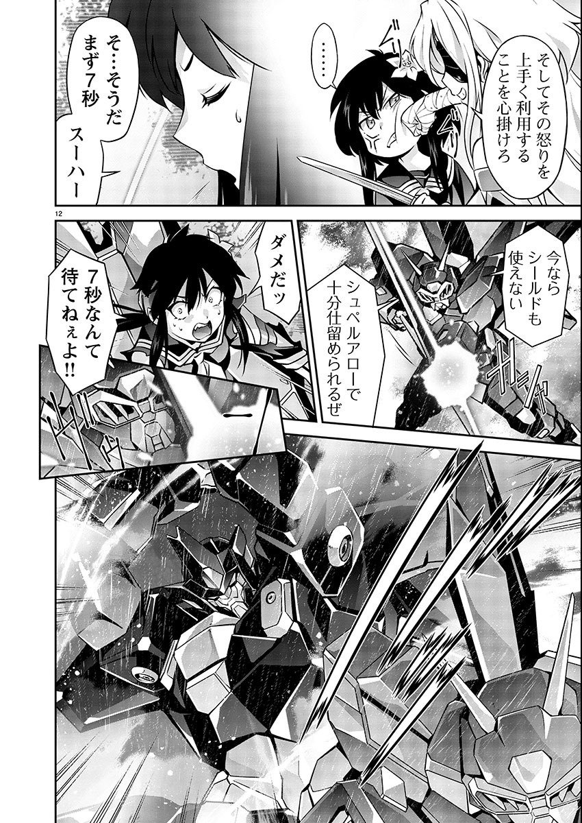 Jinrouki Winvurga Hangyaku-hen - Chapter 10 - Page 12