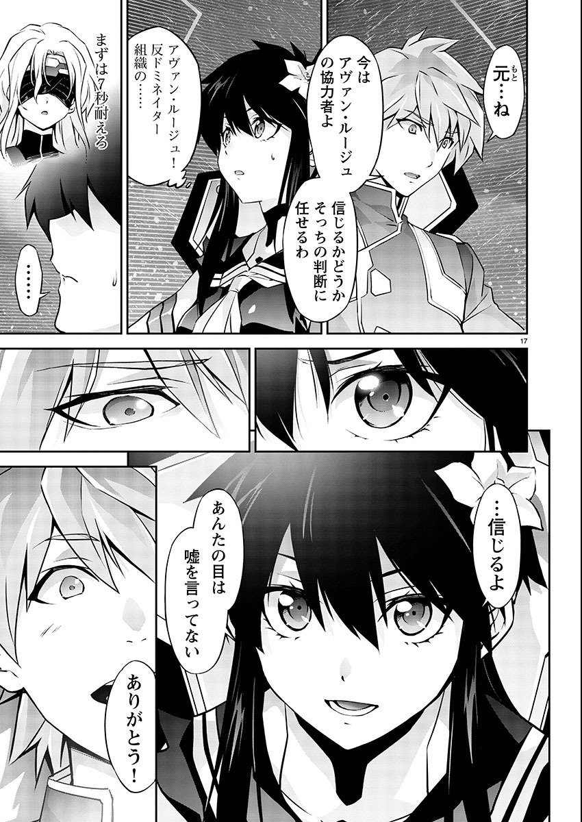 Jinrouki Winvurga Hangyaku-hen - Chapter 10 - Page 17