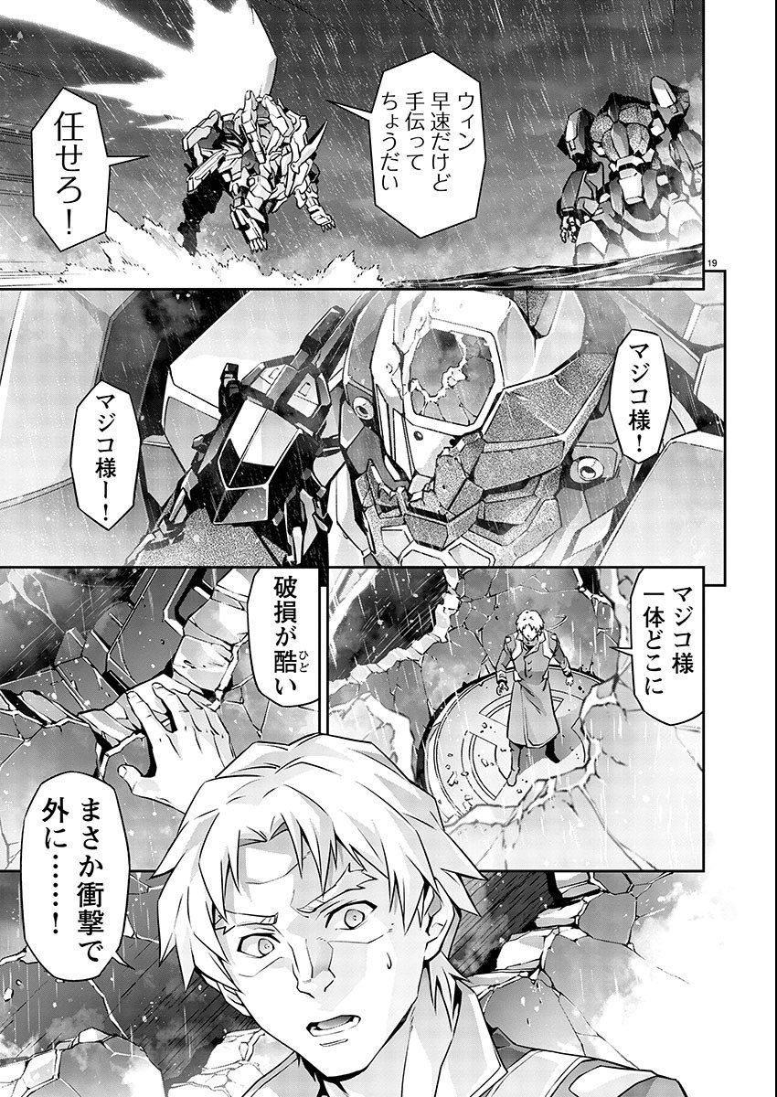 Jinrouki Winvurga Hangyaku-hen - Chapter 10 - Page 19