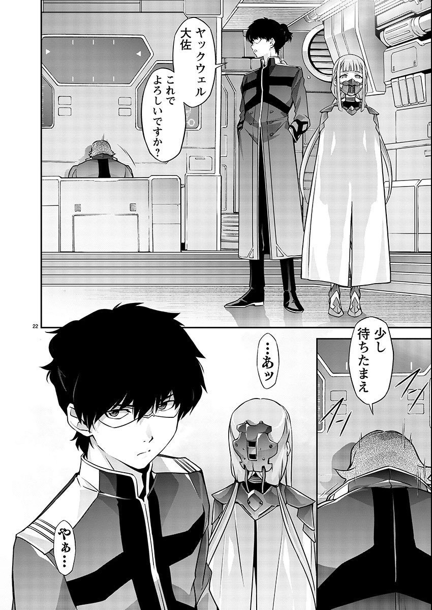 Jinrouki Winvurga Hangyaku-hen - Chapter 10 - Page 22