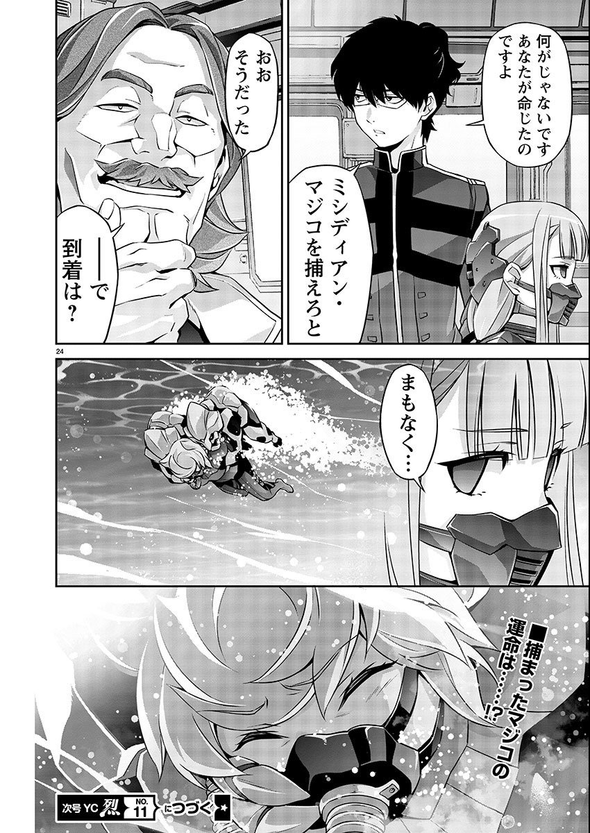 Jinrouki Winvurga Hangyaku-hen - Chapter 10 - Page 24