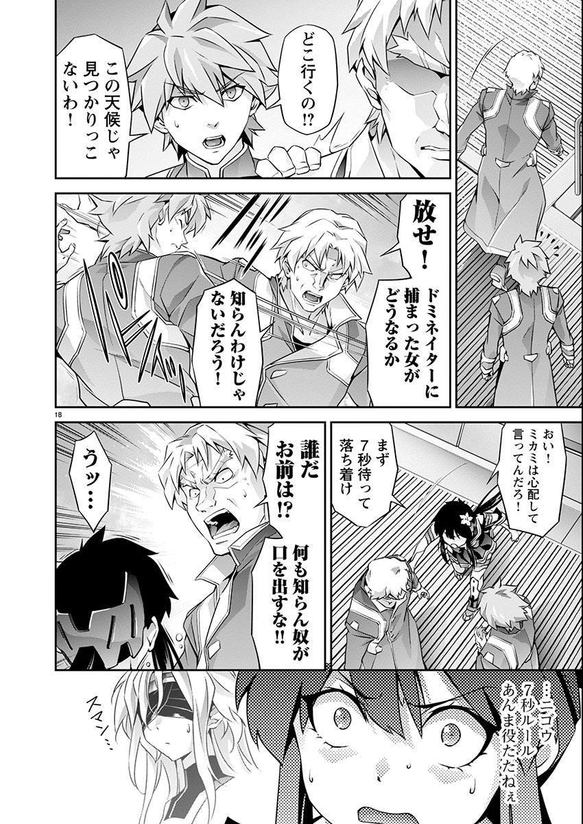 Jinrouki Winvurga Hangyaku-hen - Chapter 12 - Page 18