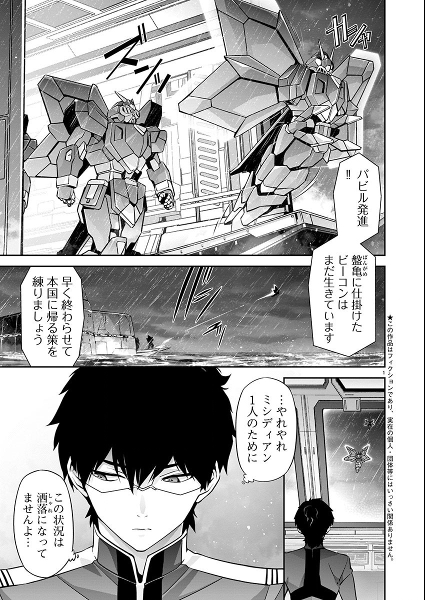 Jinrouki Winvurga Hangyaku-hen - Chapter 13 - Page 2