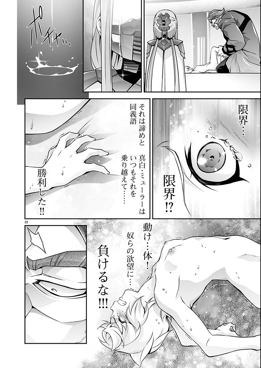 Jinrouki Winvurga Hangyaku-hen - Chapter 13 - Page 23