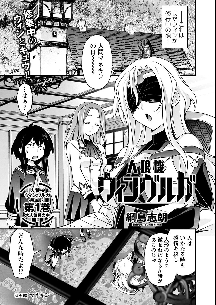 Jinrouki Winvurga Hangyaku-hen - Chapter 14.5 - Page 1