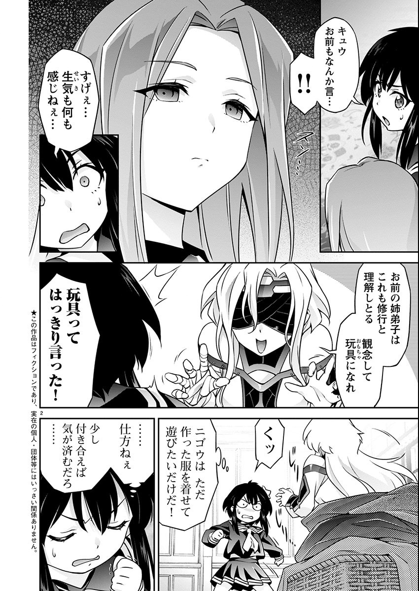 Jinrouki Winvurga Hangyaku-hen - Chapter 14.5 - Page 2