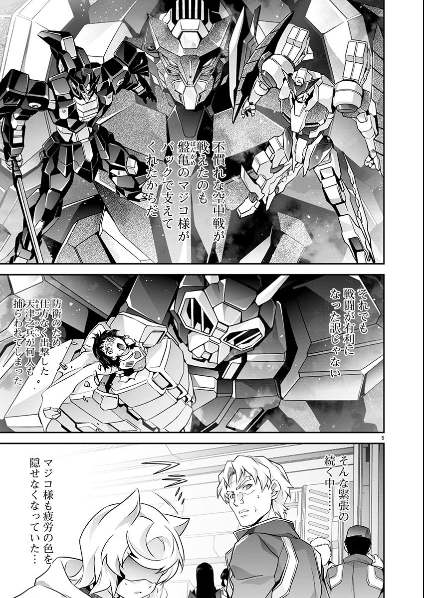 Jinrouki Winvurga Hangyaku-hen - Chapter 14 - Page 5