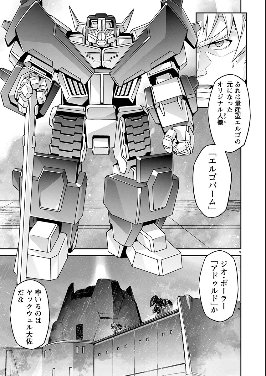 Jinrouki Winvurga Hangyaku-hen - Chapter 14 - Page 9