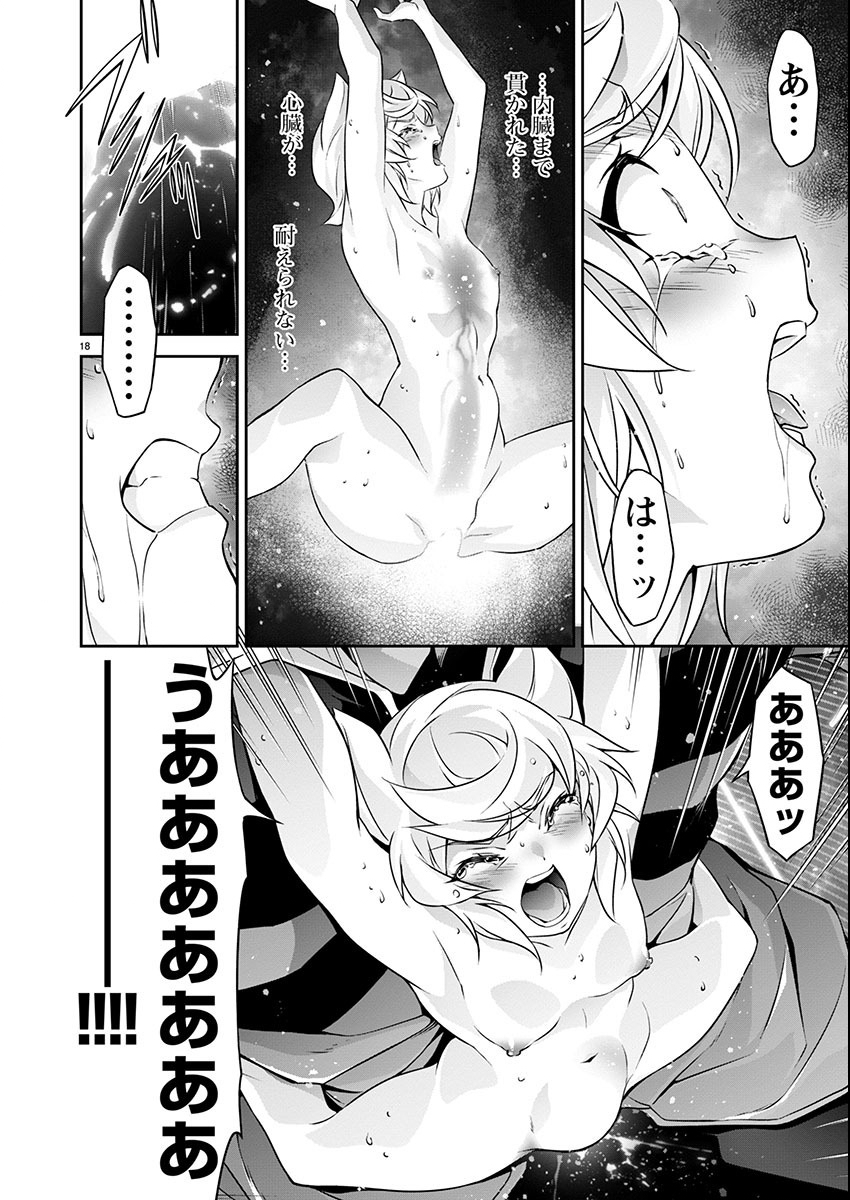 Jinrouki Winvurga Hangyaku-hen - Chapter 15 - Page 18